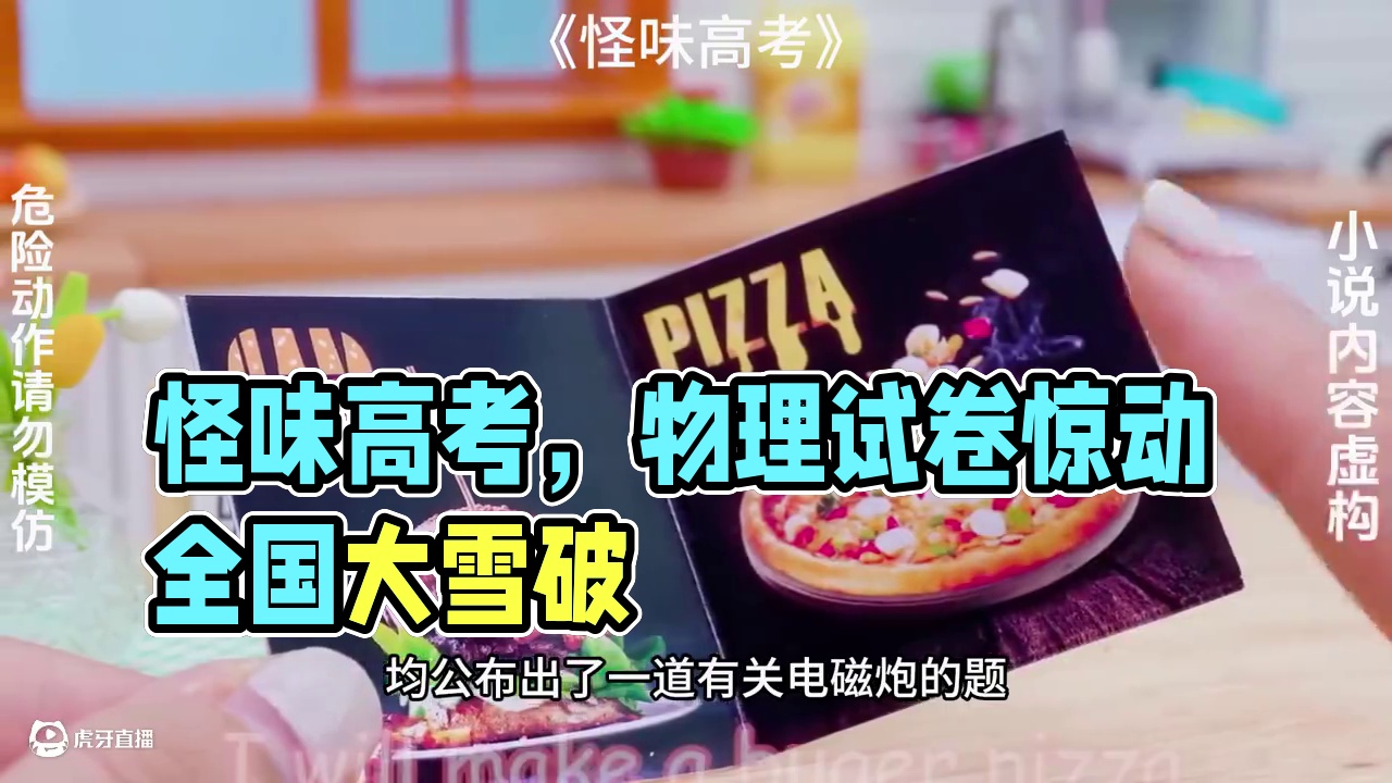 《怪味高考》点击左下角链接，下载书旗小说，即可看到后续