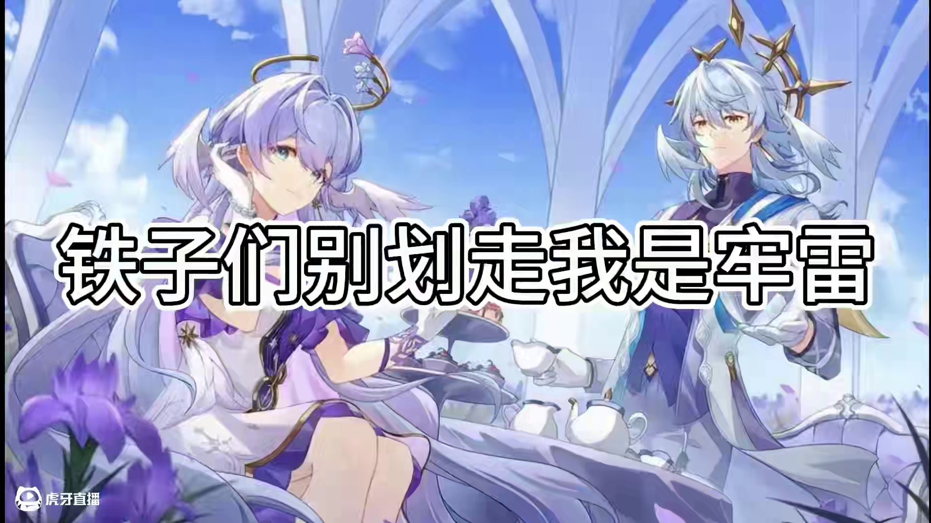 票数焦虑？三个常见陷阱不踩，有的是票子 #崩坏星穹铁道 #崩坏星穹铁道攻略 #崩坏：星穹铁道 #二次