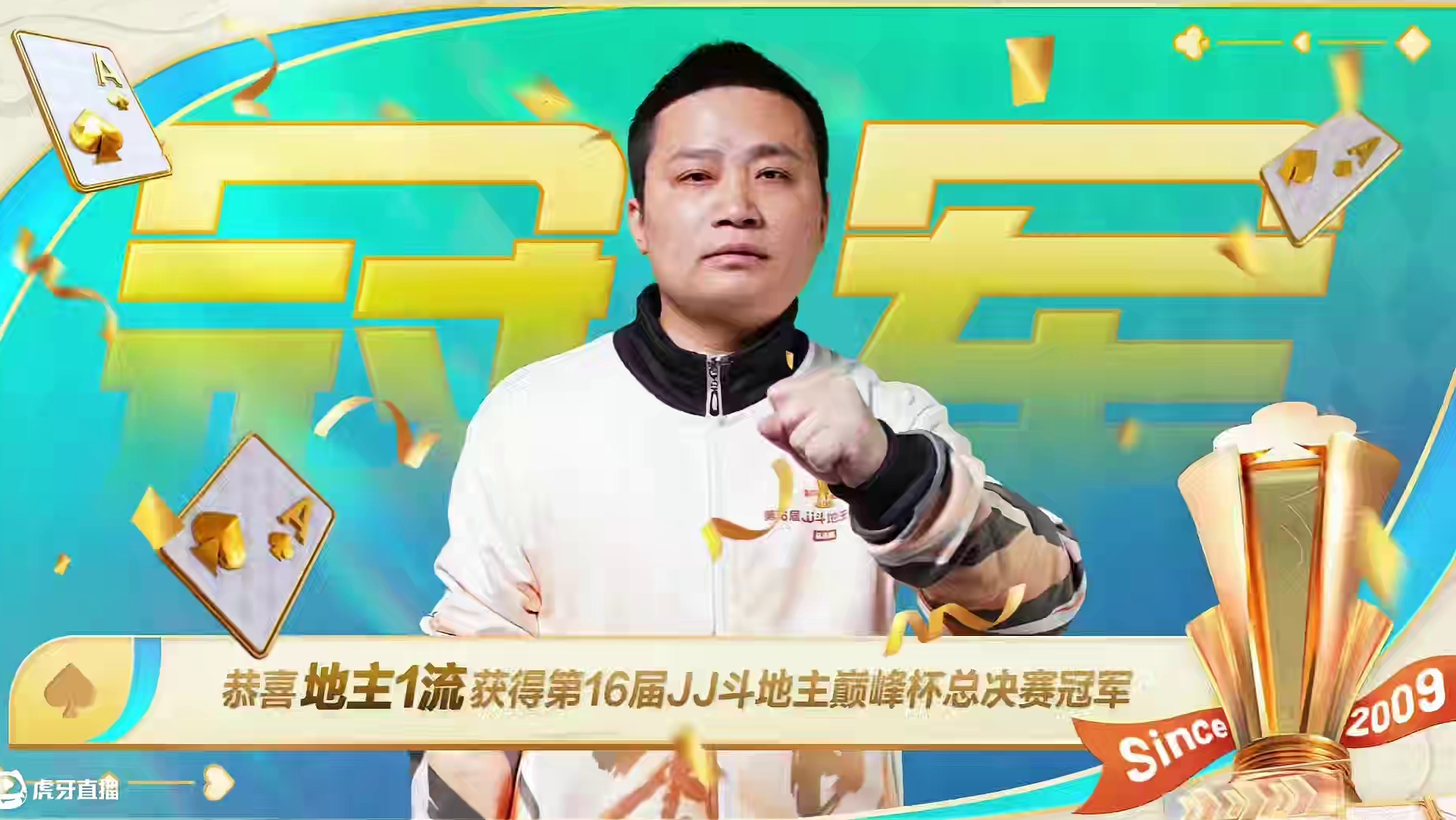 一流斩获巅峰杯冠军和这副牌有着必然的联系#jj斗地主 #是时候展现真正的牌技了 #内容启发搜索 #山