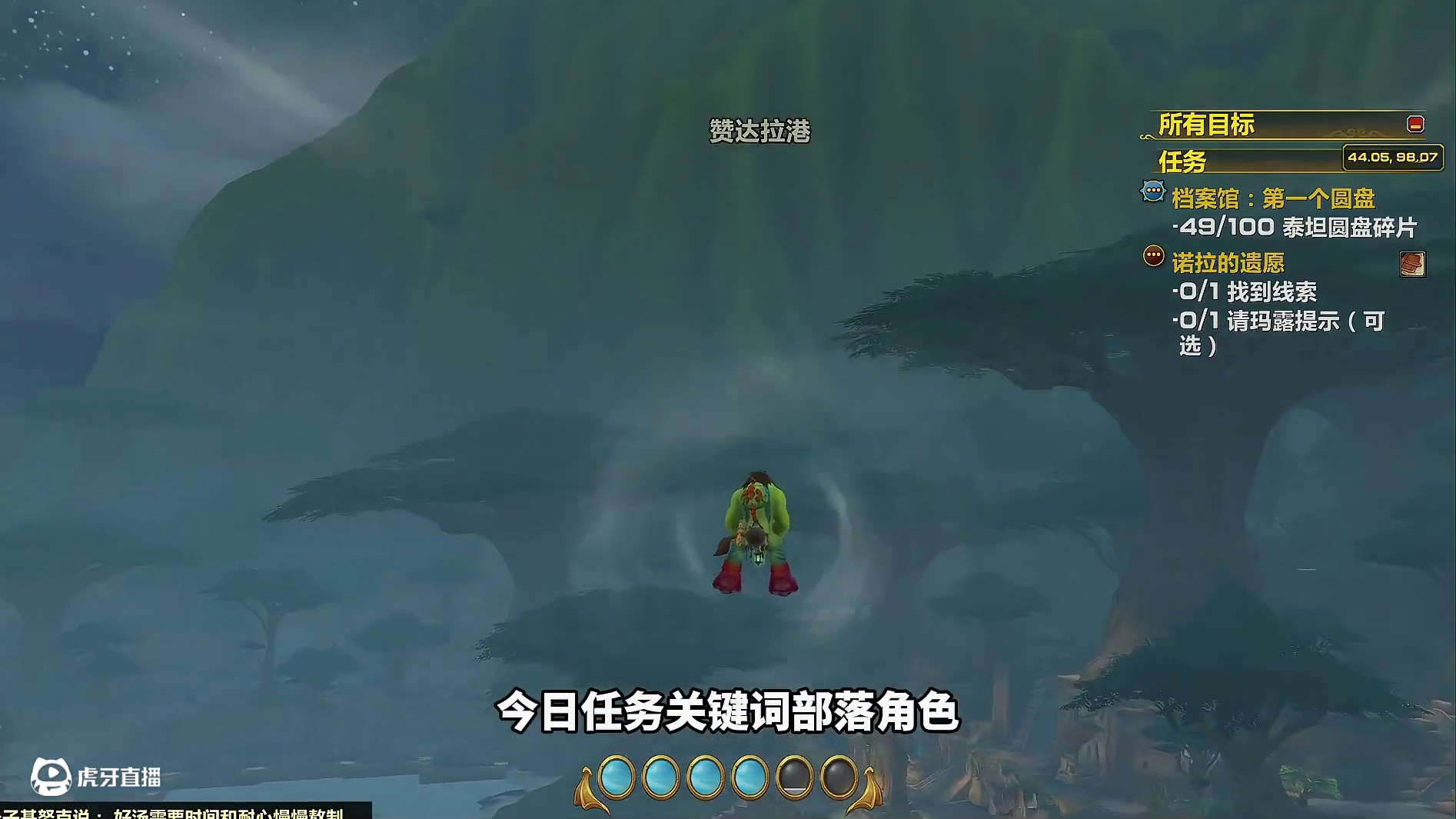 魔兽20周年解密任务第十天，诺拉的遗愿 今日任务关键词部落角色  #魔兽世界 #我们比你们多一个世界