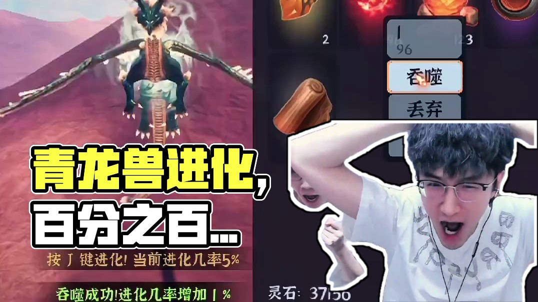 青龙兽！进化！ 