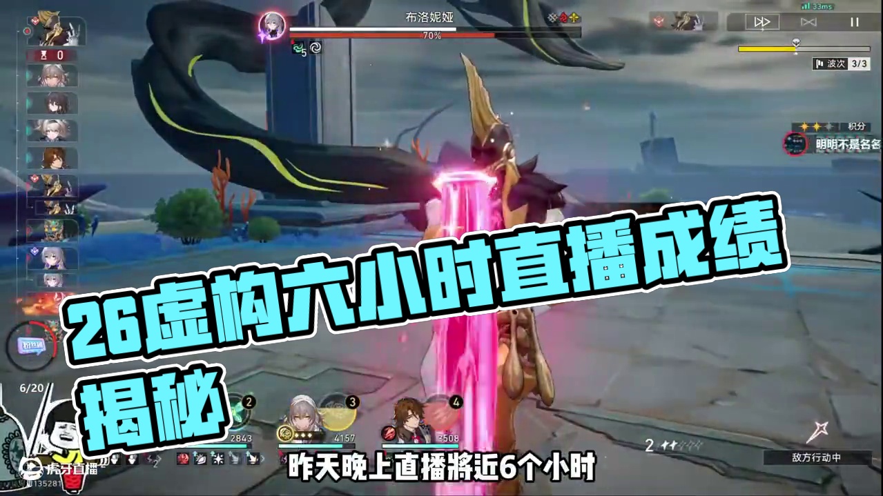 2.6虚构入机报告 #崩坏星穹铁道 #虚构叙事 #椒丘