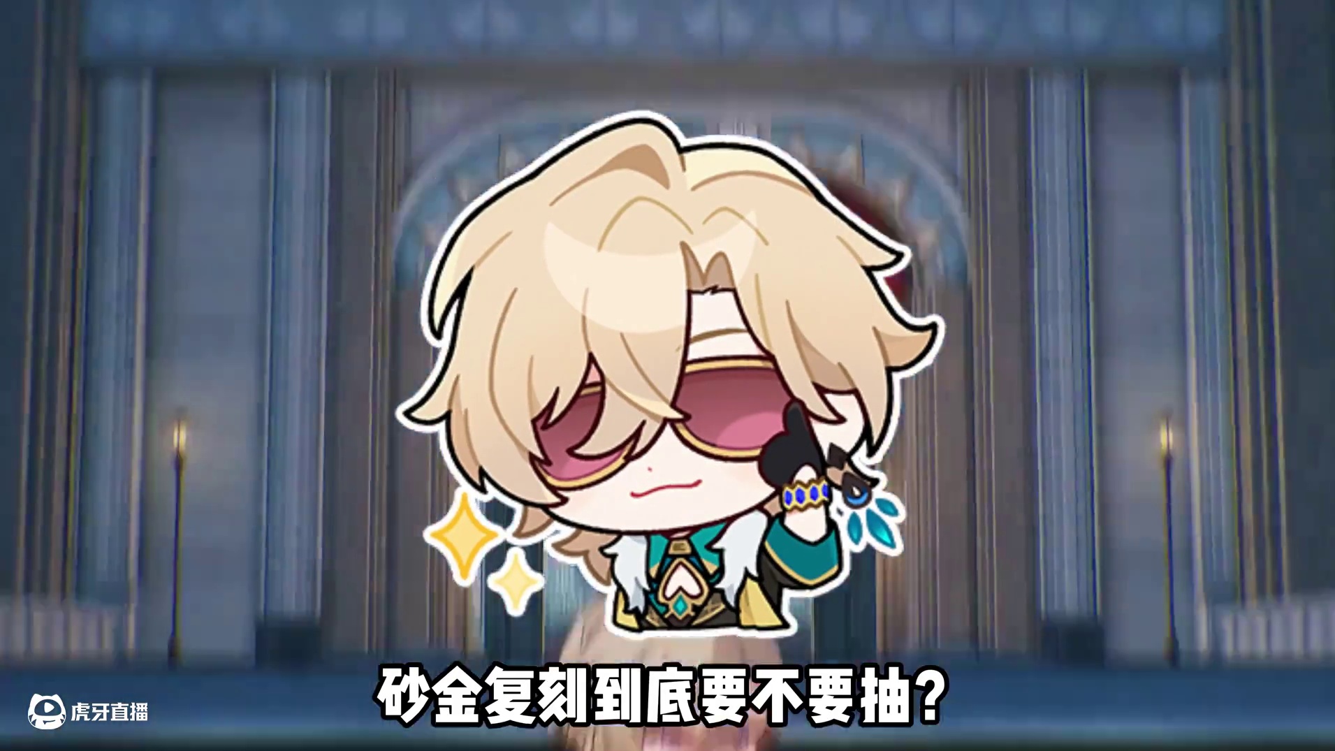 保质期最长的存护-砂金 #崩坏星穹铁道 #砂金 #毗乃昆尼末法世记 #崩坏星穹铁道攻略