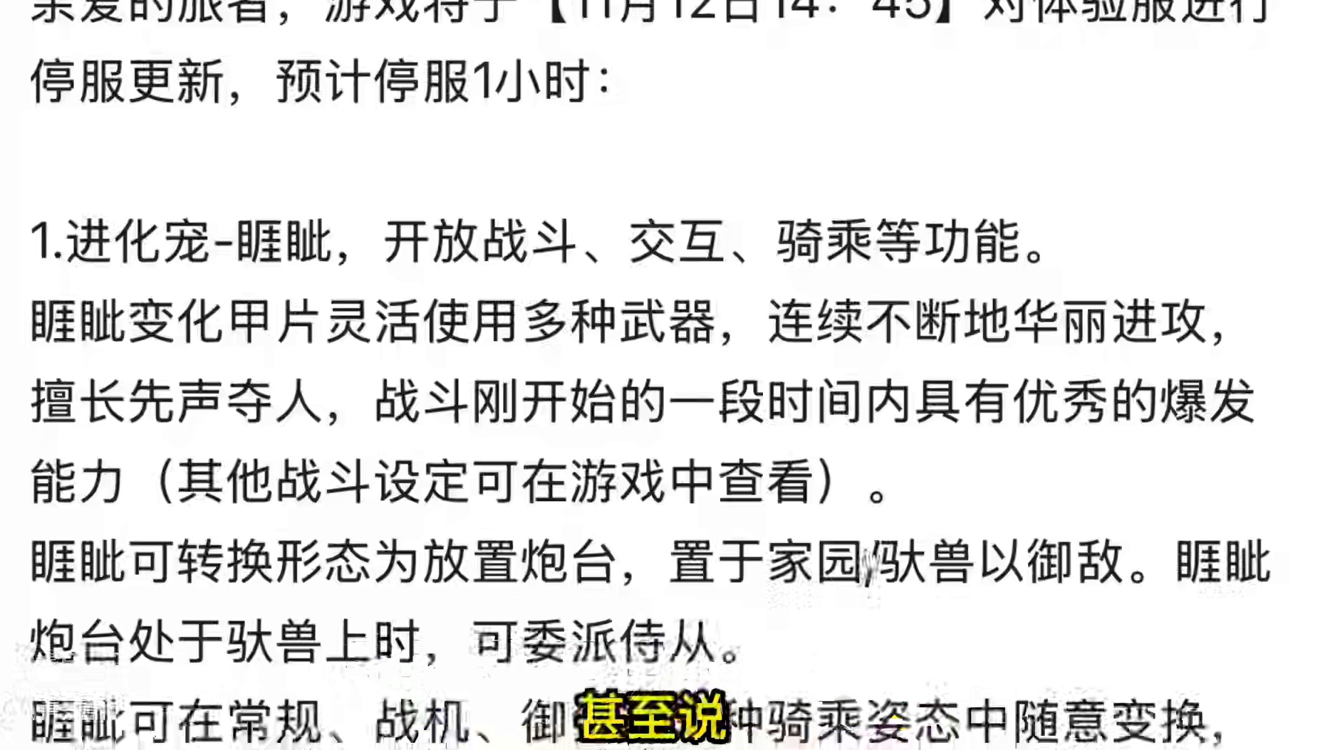 甚至可以变身御剑和战斗机模式！睚眦终于来了！ 