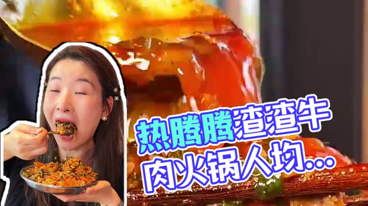 我天！3个人才花69就能在长沙涉外大学旁的千牛刀吃一顿热腾腾的渣渣牛肉火锅！是真的太香了~#涉外美食