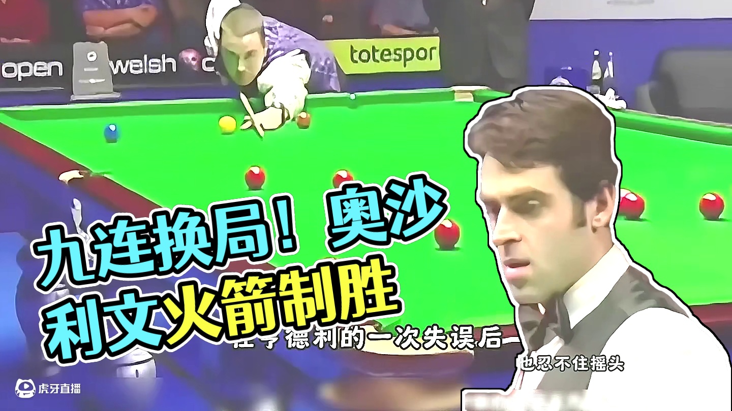 史上最复杂乱局，粉黑锁死蓝不在点位红球混乱，火箭上演一杆制胜