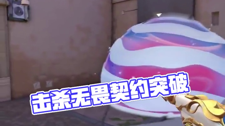 i will back. #无畏契约 #击杀集锦