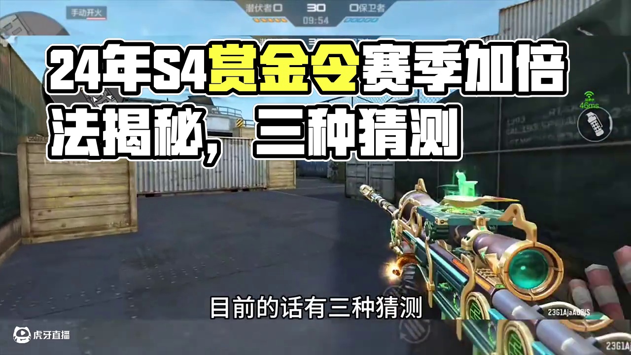 有没有人跟我一样好奇24年S4赏金令赛季这个赏金领超级加倍到底是怎么个加倍法？目前的话有三种猜测大家