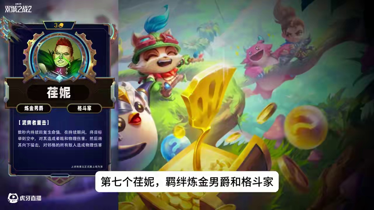 S13上线的十个独家弈子 #内容启发搜索  #金铲铲之战  #雷电模拟器