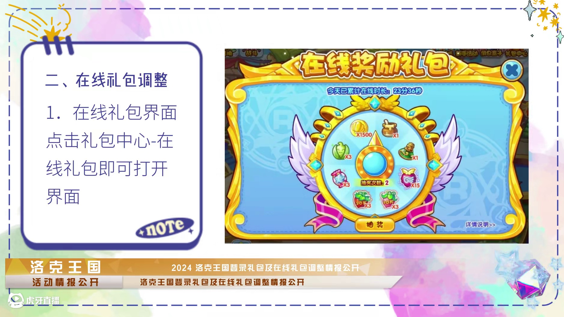 洛克王国：登录礼包及在线礼包调整情报公开