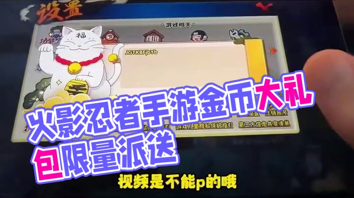 火影忍者手游金币大礼包，这个活动太给力了