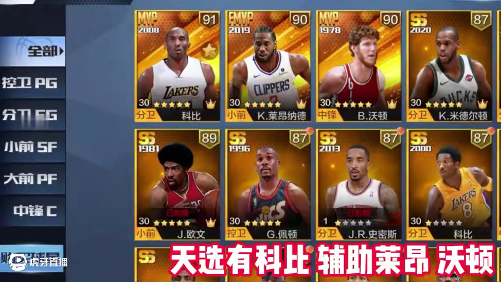 天选科比跟辅助沃顿辅助#最强nba #最强nba手游 #篮球游戏推荐手游 #篮球手游推荐 #篮球游戏