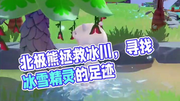 岛民介绍｜SKULLPANDA迷路北极熊 生活在极地的北极熊,为了拯救冰川,而踏上寻找冰雪精灵的足迹