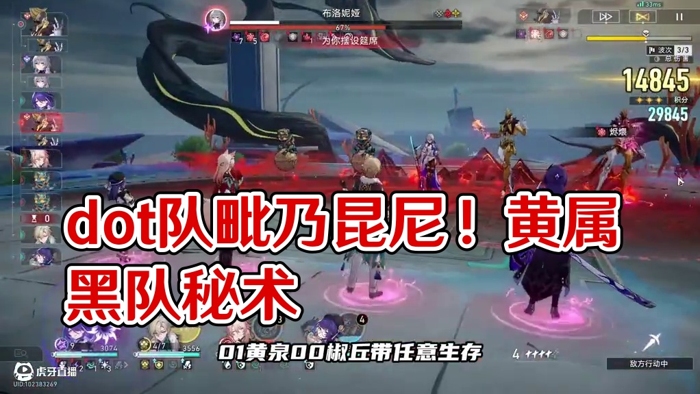 虚构叙事【论黄数黑】！dot队通解！ #崩坏星穹铁道 #毗乃昆尼末法世记