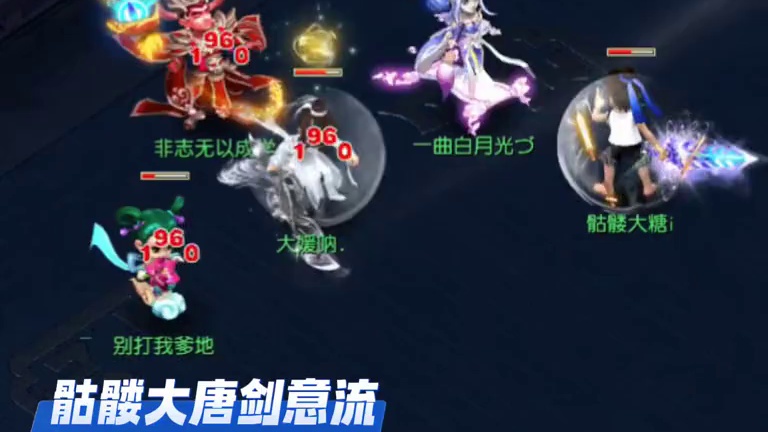 清场还得剑意流#梦幻西游 #梦幻西游创梦计划 #梦幻西游电脑版 #骷髅大唐 #骷髅大糖