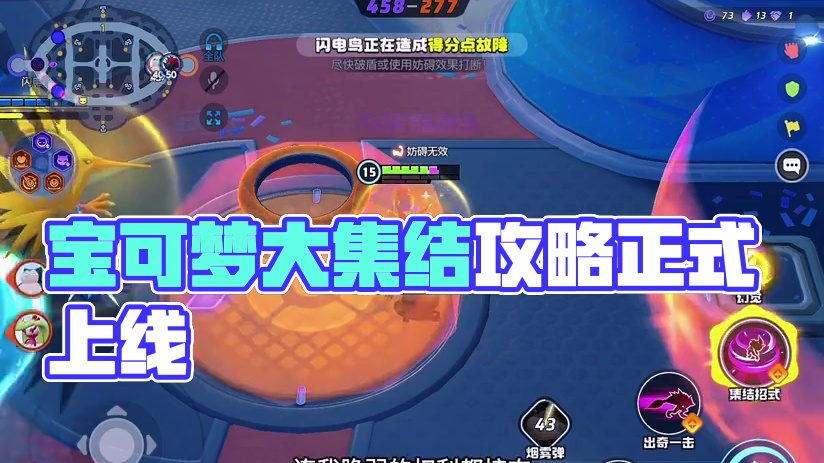 #宝可梦大集结#宝可梦大集结攻略#宝可梦大集结定档11月7日#宝可梦大集结创作者激励 #宝可梦大集结