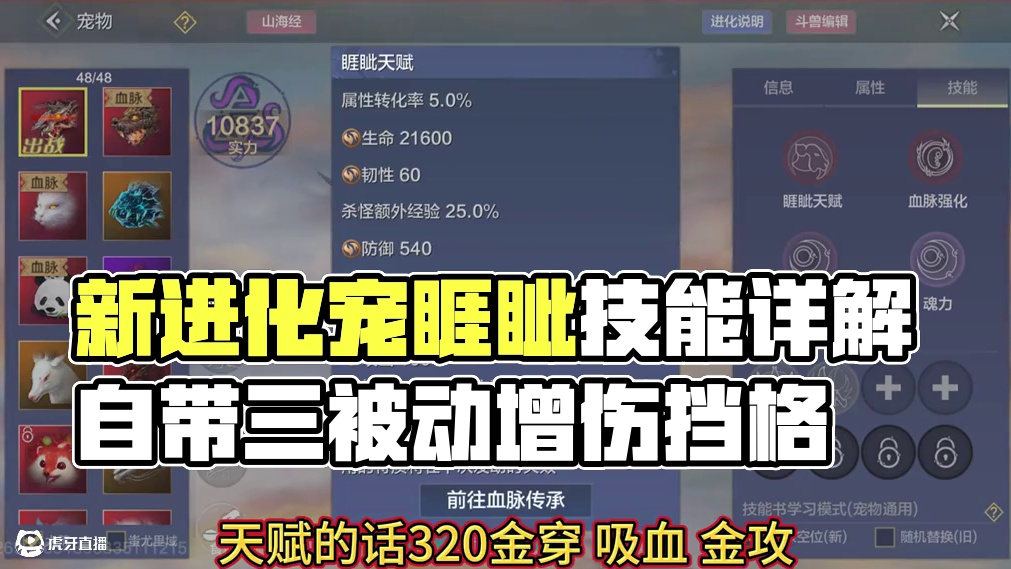 霍这技能！ 新进化宠睚眦的详细技能组展示 近战格斗长刀增伤刃舞连段御格挡 现在宠物都自带三被动吗？#