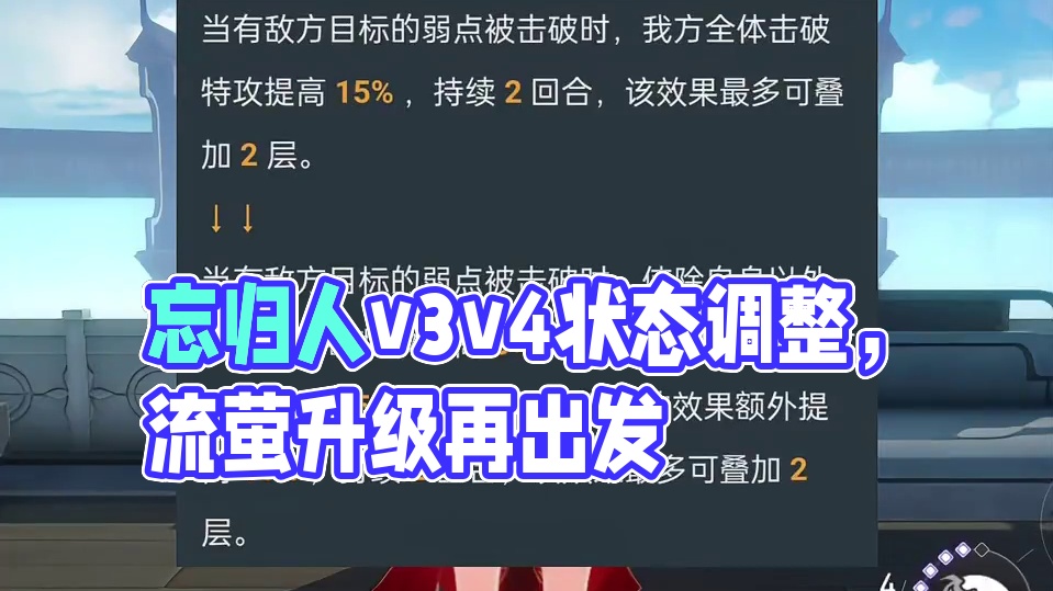 忘归人v3v4强度调整，流萤这是要给调出去？！#崩坏星穹铁道 #毗乃昆尼末法世记 #忘归人 #停云 