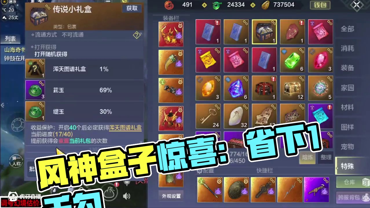 一个风神盒子居然让我省下足足1千勾~ #妄想山海