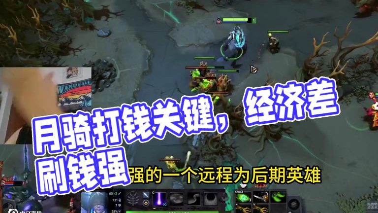 月骑到底啥强度？强在哪里呢？ #dota2 #游戏日常 #直播录屏分享