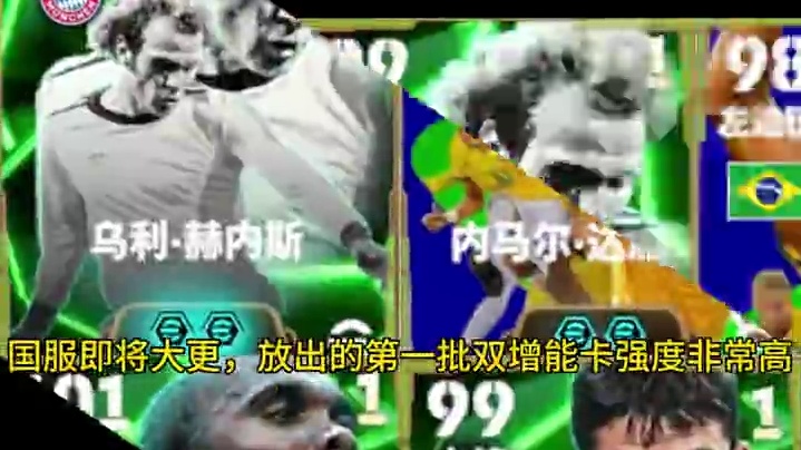 国服大更临近，赫内斯会成为五大神兽之一？ #实况足球手游#易球成名计划#实况2025五大神兽 #实况