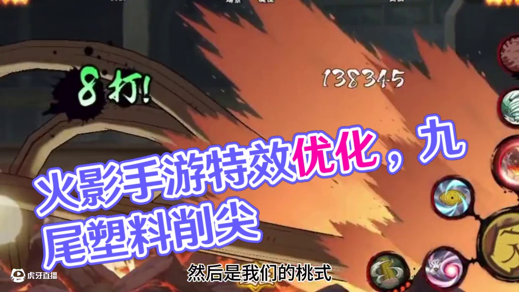 那些令人绷不住的特效“优化” #火影忍者手游