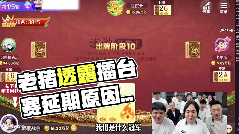 #陈伯全能王 #途游斗地主比赛版 老猪回应擂台赛推迟原因