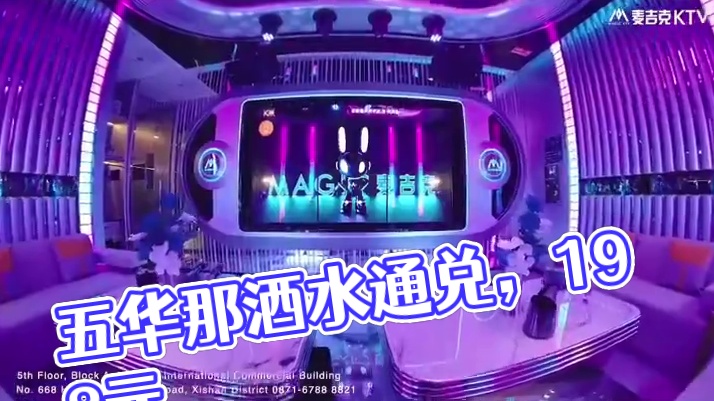 嘿，你知道五华那的YO局夜店酒吧KTV不？咋不知道呢。现在有个酒水通兑套餐才198元，原价421元呢