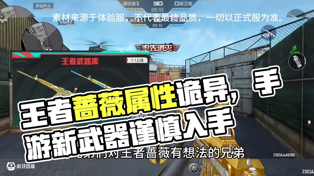 对王者蔷薇有想法的兄弟大家千万不要第一时间入手，因为目前这一款武器的基础数据面板，属性实在是太鬼异了