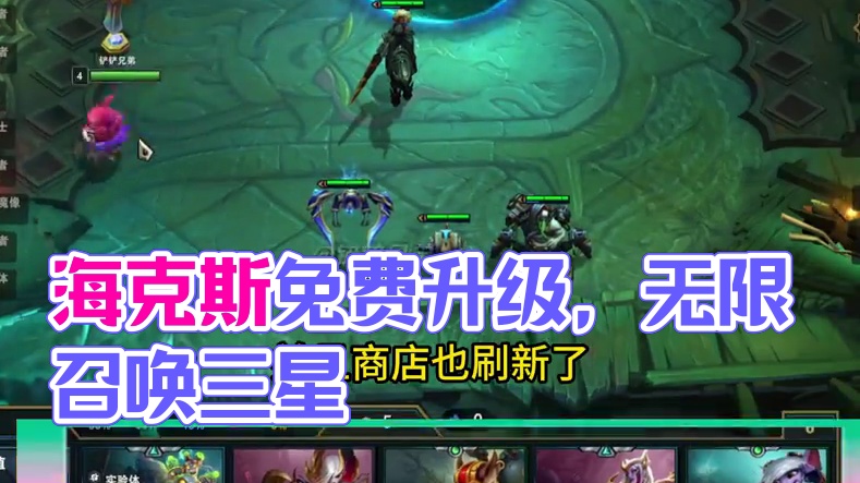 相当于免费升级的海克斯，还有无限召唤三星五费的羁绊 #金铲铲之战 #云顶S13 #云顶之弈