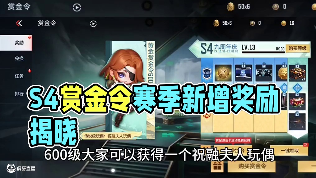 24年S4赏金令赛季所有新增奖励基本已经确定了，大家一起来看一下有没有你想要的道具。#CF手游 #C