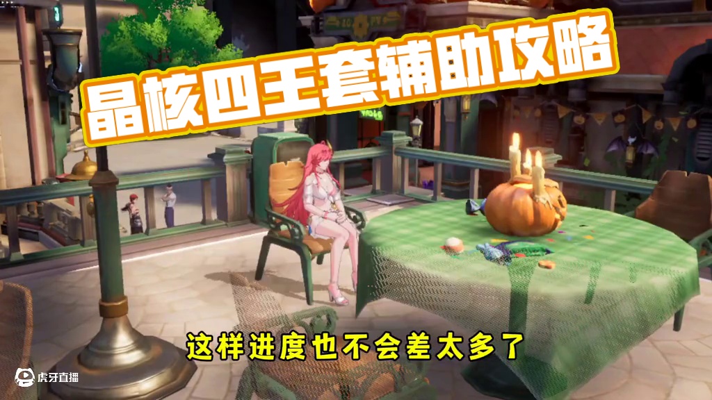 思芒套的陷阱来了#晶核coa #晶核全民星计划 #内容启发搜索