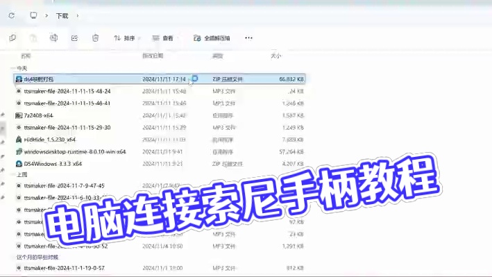 电脑用上索尼ds协议的手柄？Ds4windows上手教程来了 #盖世小鸡 #DS4Windows #