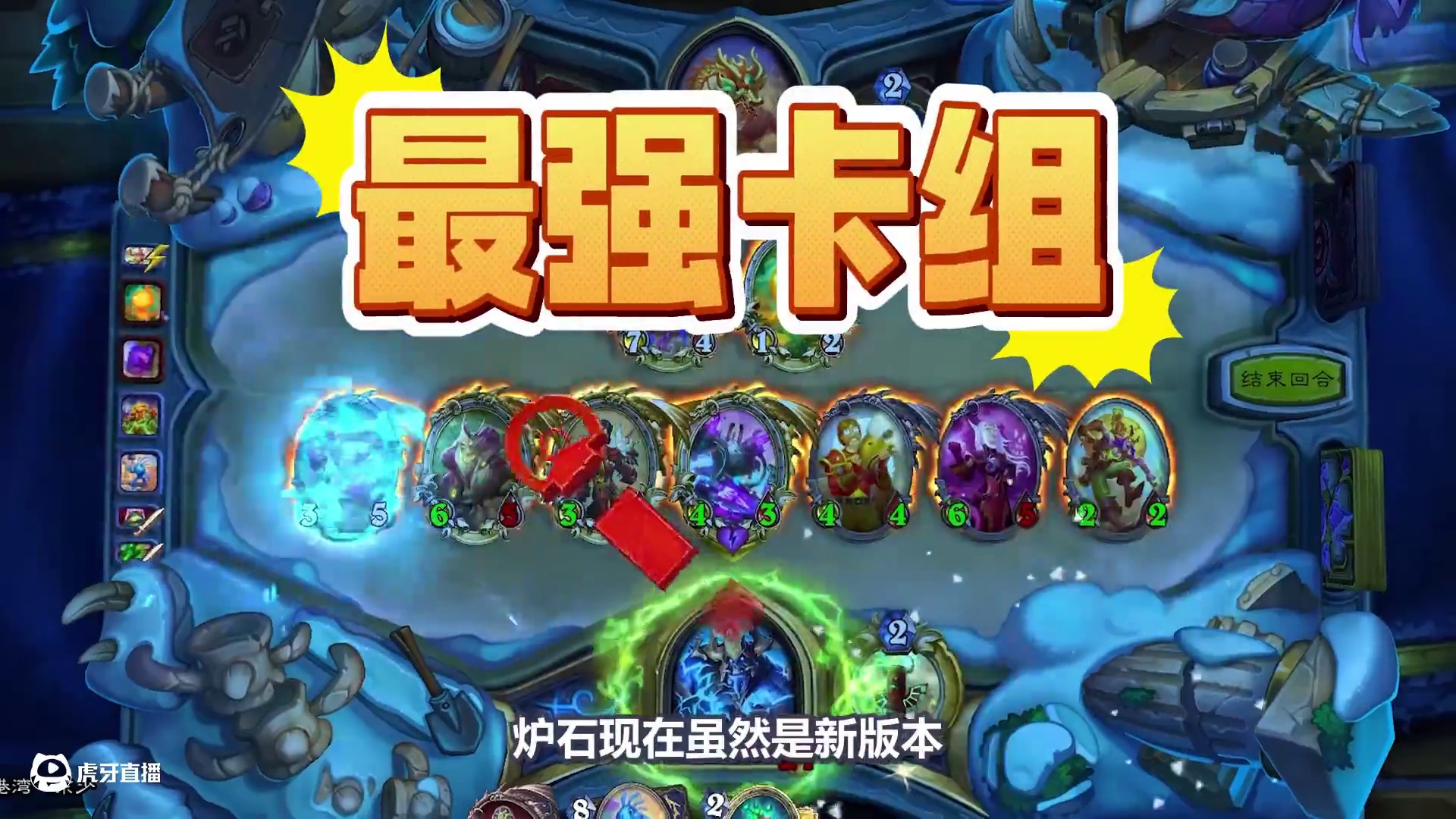 胜率登顶！最强卡组称霸天梯！炉石新版本卡组指南！ #炉石传说 #炉石传说国服 #炉石上分卡组 #卡牌