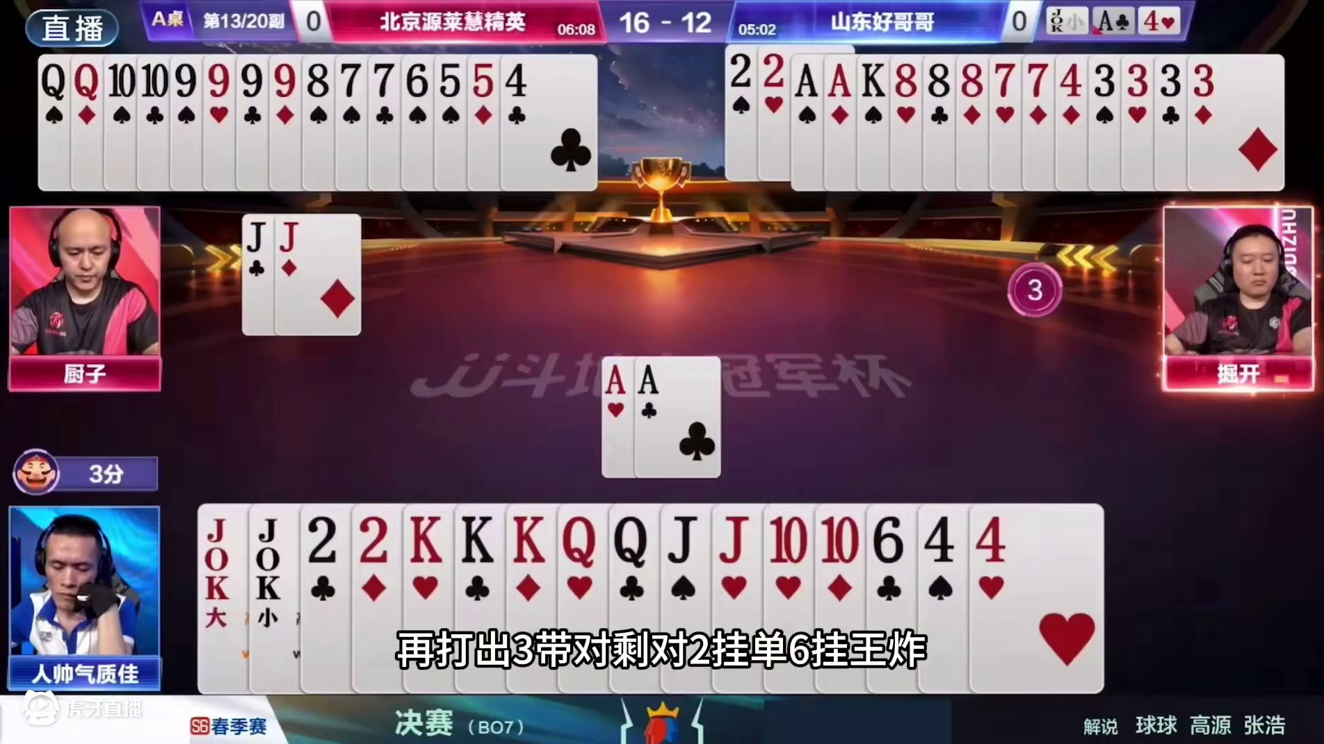 斗地主：掘开罕见十年功底诛仙局！至尊三炮华山论剑！结局逆天#斗地主残局 #斗地主