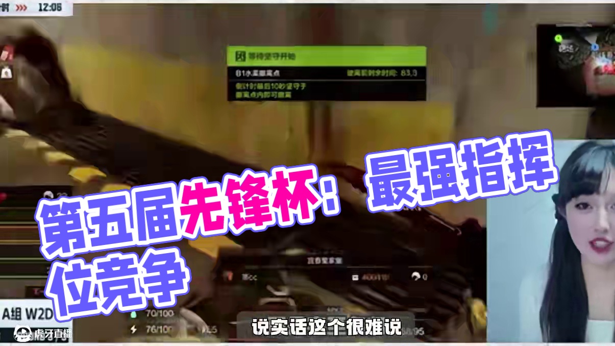 第五届先锋杯：最佳分位预测 #暗区突围 #暗区突围赛事 #先锋杯赛倾竞一切  #来暗区猛攻吧