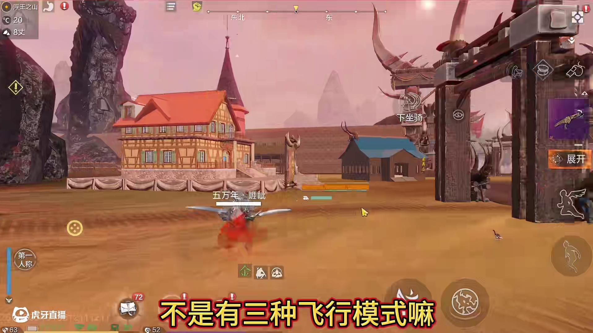 新进化宠睚眦 做一下三种模式的飞行速度测试 这御剑飞行。。。真该加强！#妄想山海 #新进化宠 #睚眦