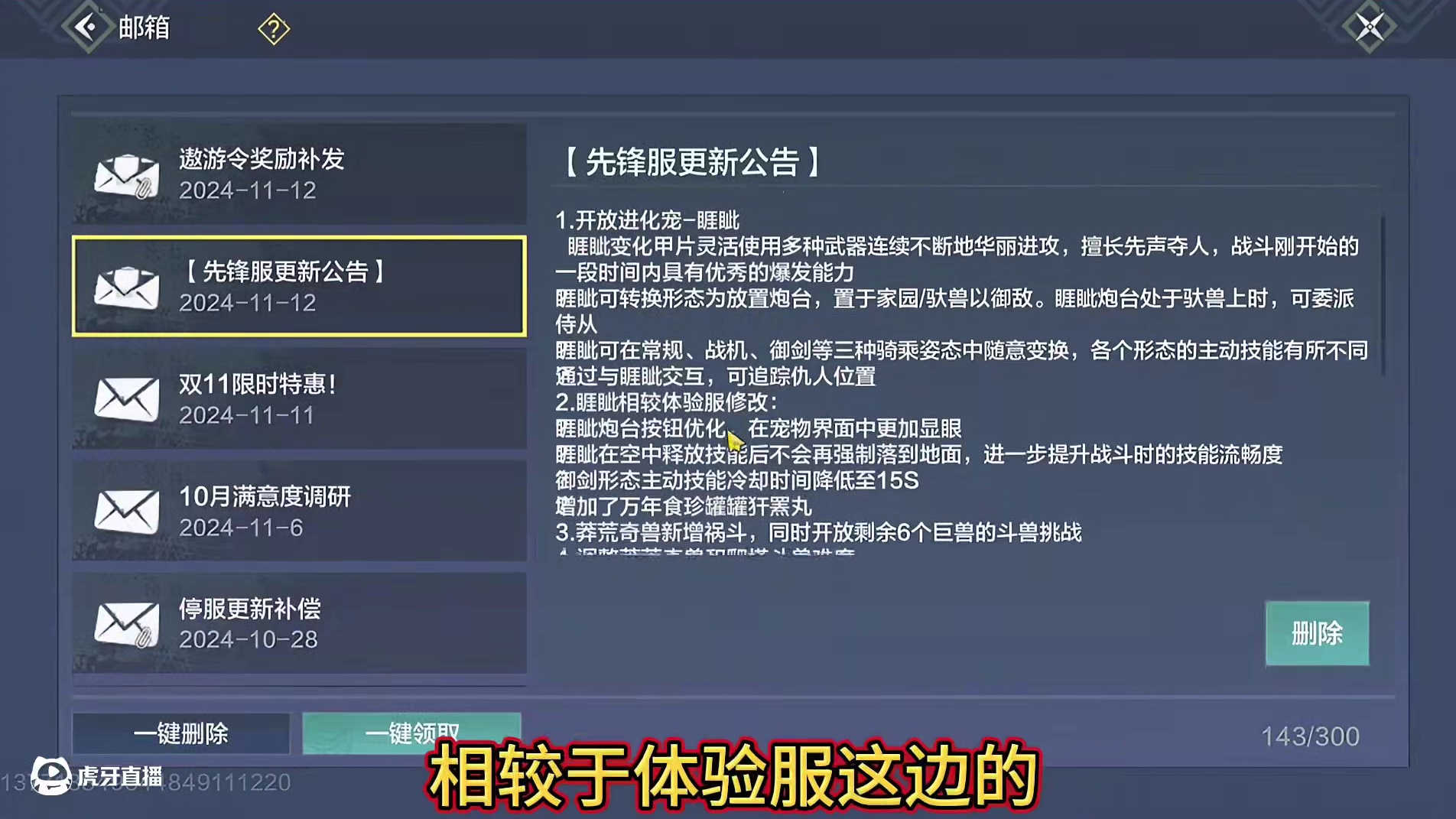 11.13先行服更新 睚眦优化对空不再坠机 新增万年食珍 昼夜横刀新特效 莽荒奇兽剩余六只 南海鱼群