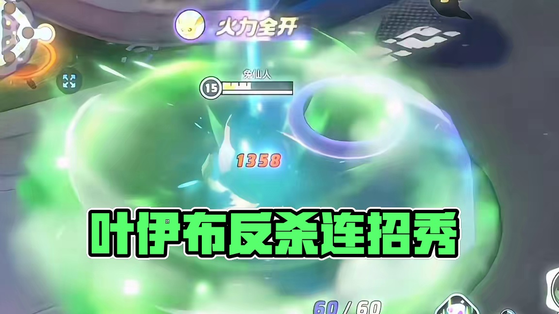 叶伊布反杀连招展示#宝可梦大集结攻略 #宝可梦大集结 #宝可梦大集结定档11月7日 #宝可梦大集结创