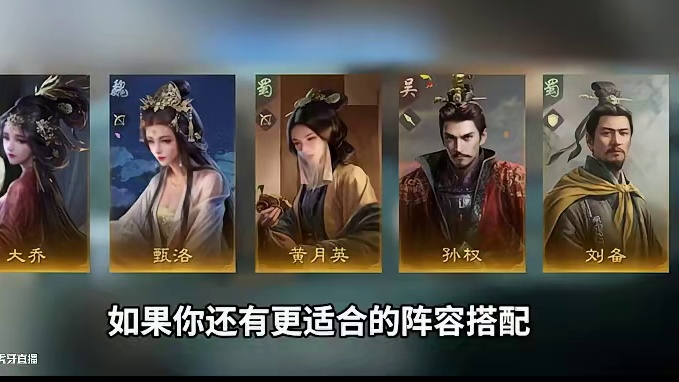 关妹最佳队友推荐与阵容解析 #三国谋定天下 #SLG #策略游戏 #S4九州鼎沸