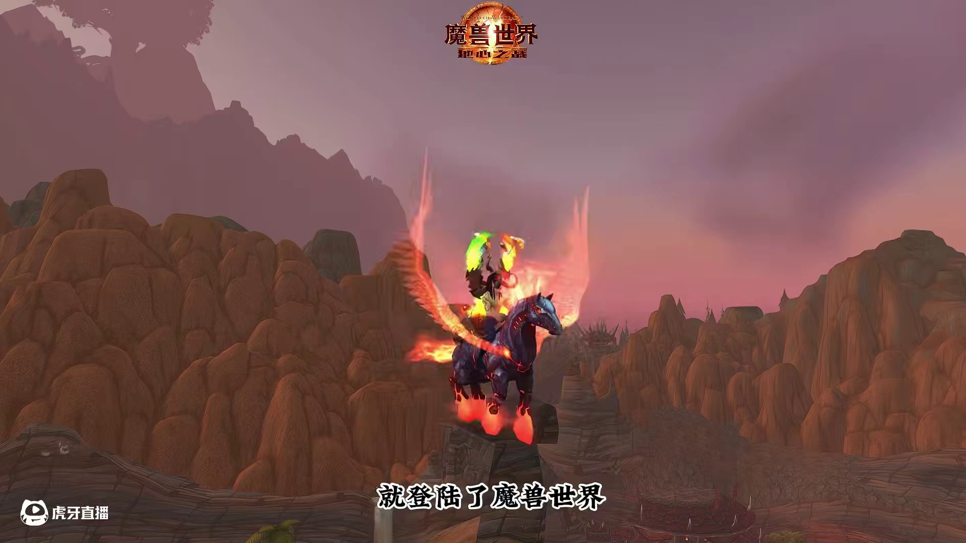 炽焰炉石天马 #魔兽萌新站 #魔兽世界 #炉石传说