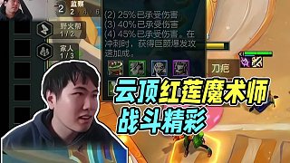 云頂魔術(shù)師紅蓮~