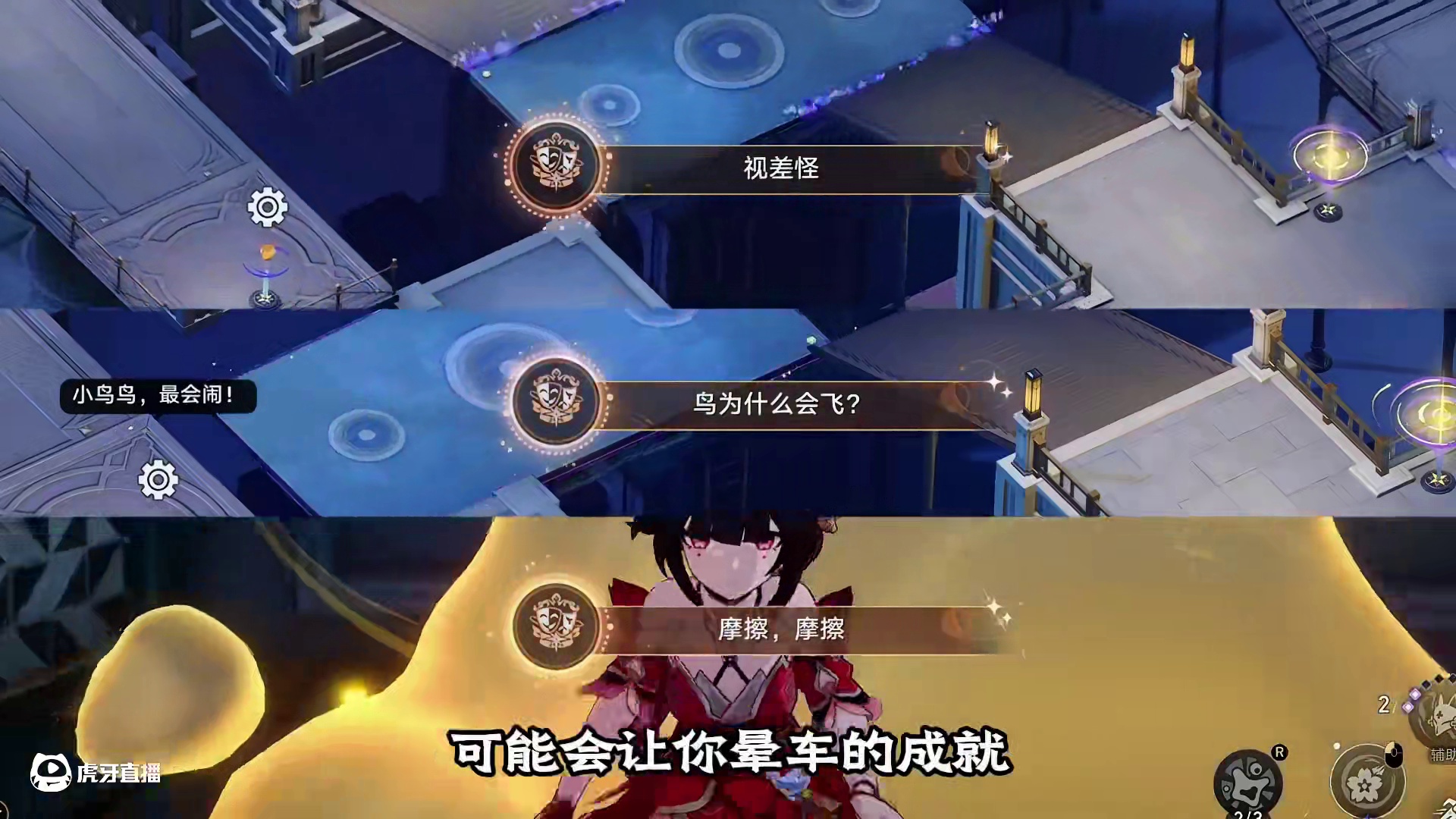 三个可能会让你晕车的隐藏成就 #崩坏星穹铁道 #毗乃昆尼末法世记 #崩坏星穹铁道攻略