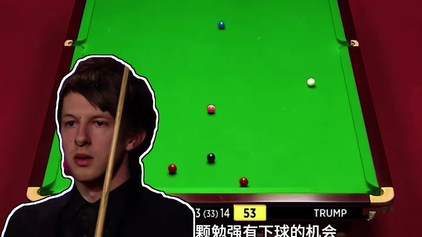 小特神仙解球把丁俊晖逼到怒骂国粹，结局却被强势反绝杀！ #台球 #斯诺克 #丁俊晖 #特鲁姆普