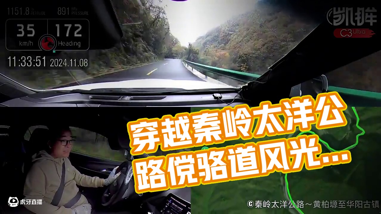 秦岭自驾攻略之太洋公路 太白县～黄柏塬～华阳古镇～洋县
凯眸Ultra版全息记录仪拍摄
#秦岭#秦岭