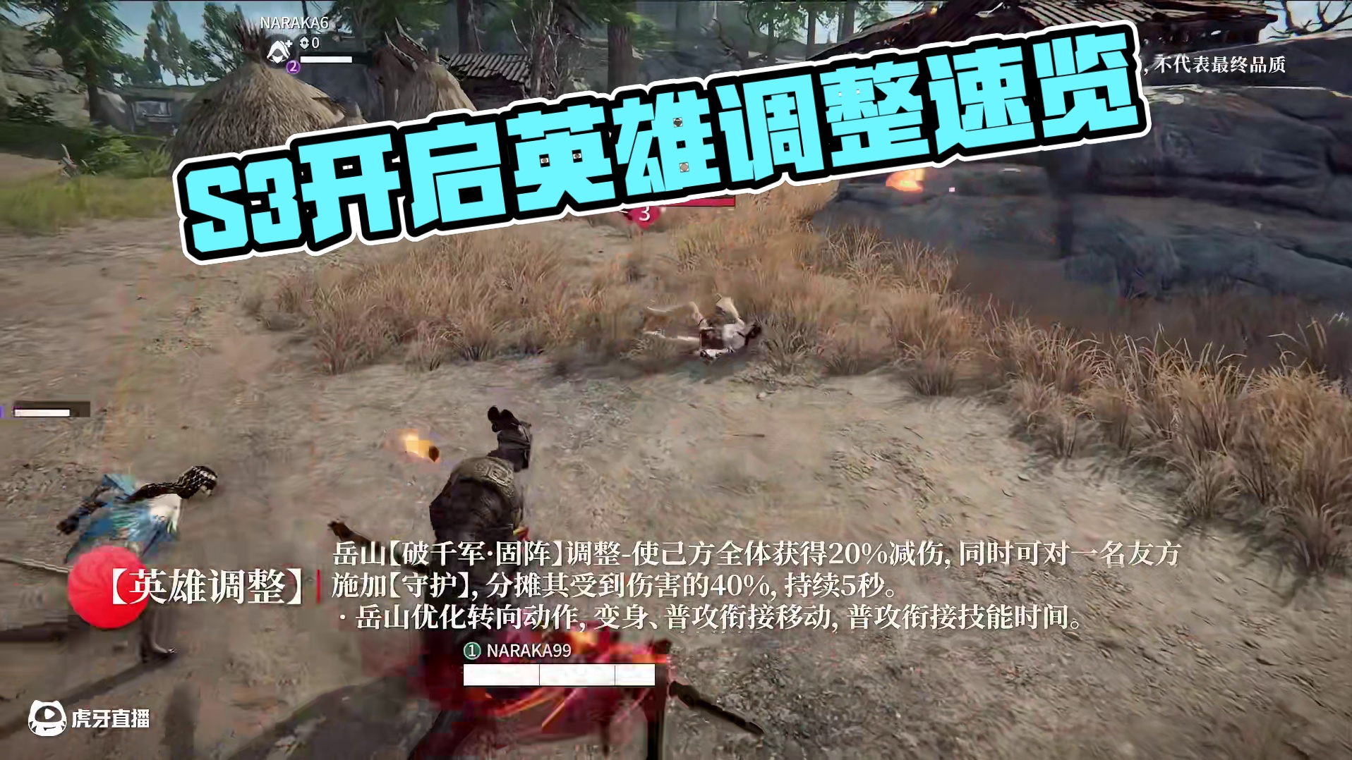 S3神州赛季即将开启，局内新增改动，部分英雄重点调整速览！岳山、特木尔奥义优化，英雄连携机制即将上线