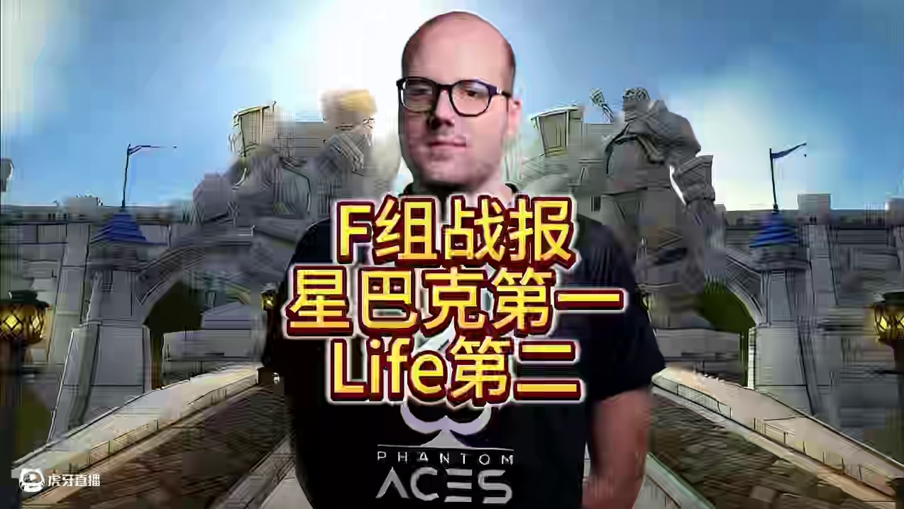 星巴克第一，Life第二，F组战报！ 11月13日19点直播《大兴量贩杯魔兽争霸赛》暨B-cup第1