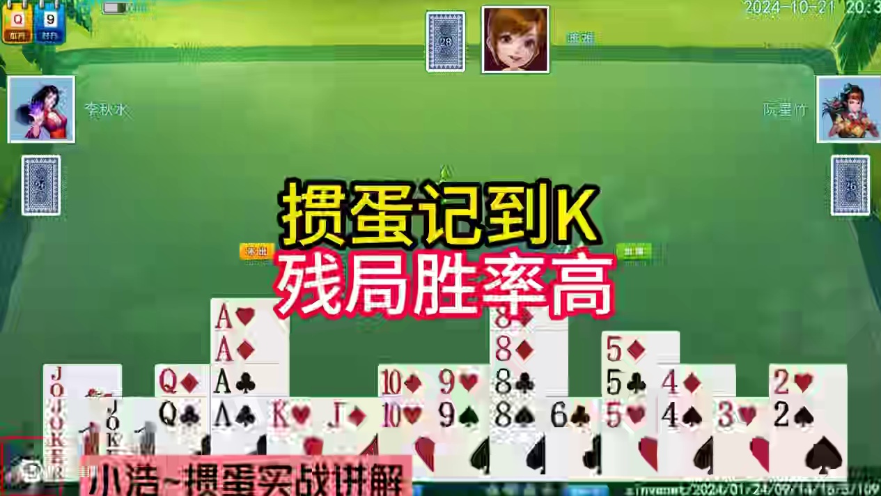 掼蛋实战讲解第585集：掼蛋记到K 残局胜率高 #掼蛋 #掼蛋技巧 #掼蛋记牌 #精彩牌局 #掼蛋实