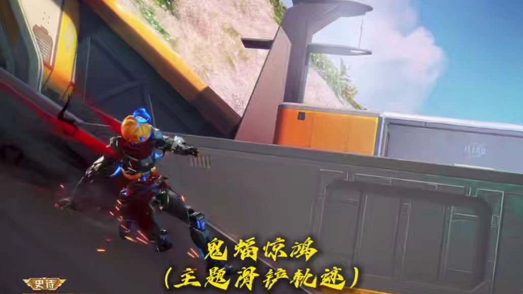 高能英雄妮可全新史诗皮肤幽影击破上线，我要夸你了建模比以前好很多！#高能英雄#高能英雄最新爆料#高能