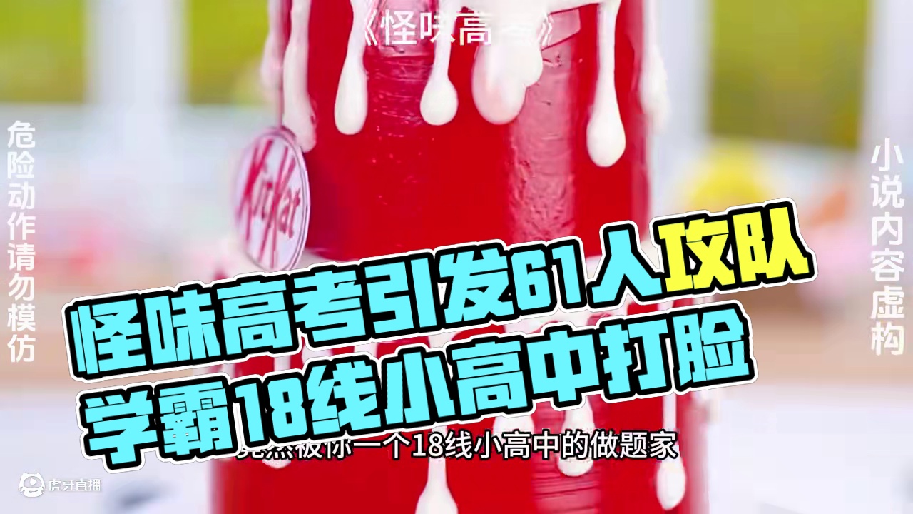 《怪味高考》点击左下角链接，下载书旗小说，即可看到后续